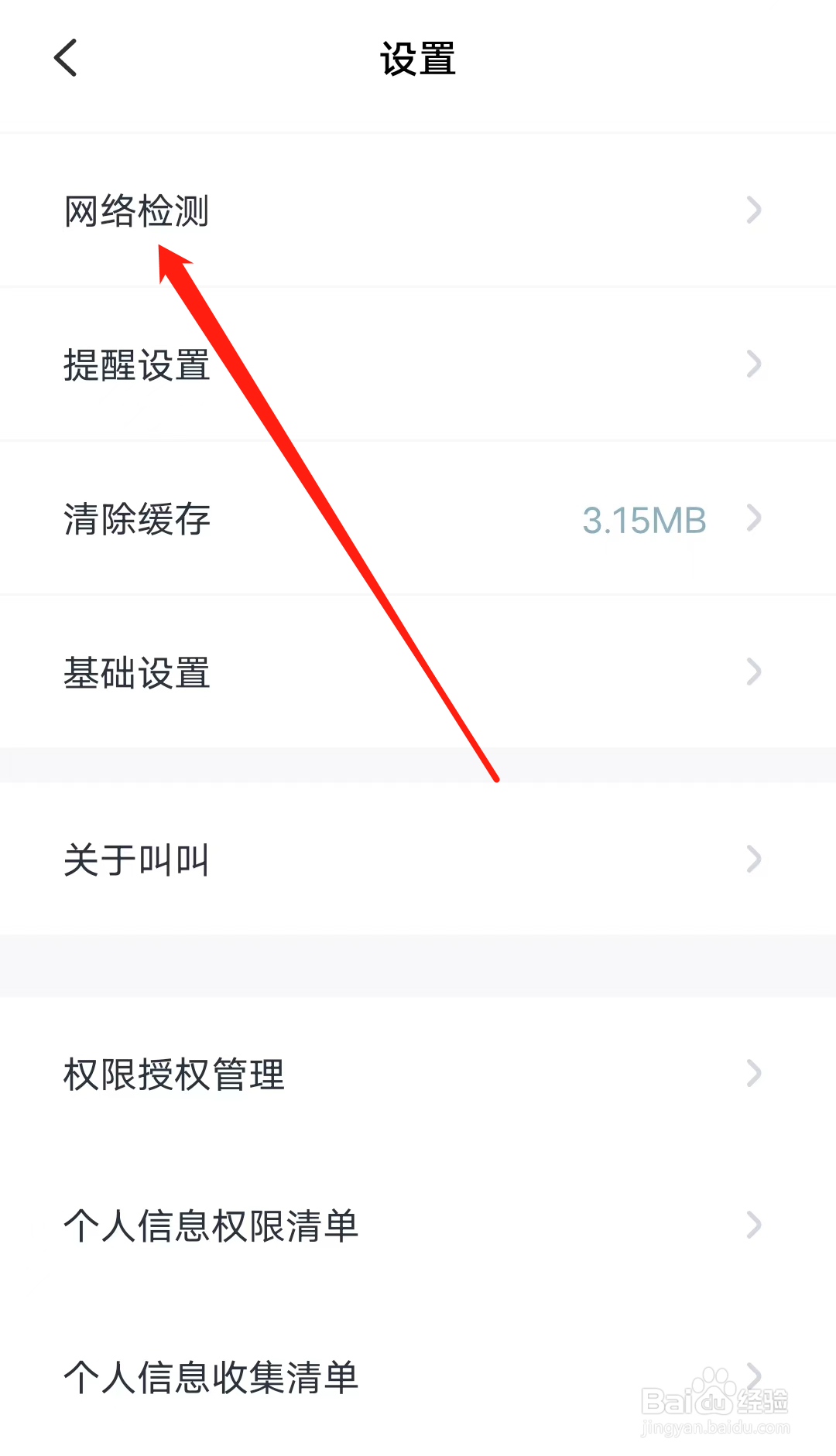 叫叫如何进行网络检测