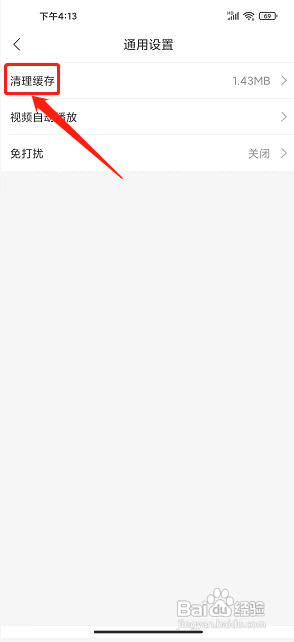 波奇宠物APP清理缓存的方法