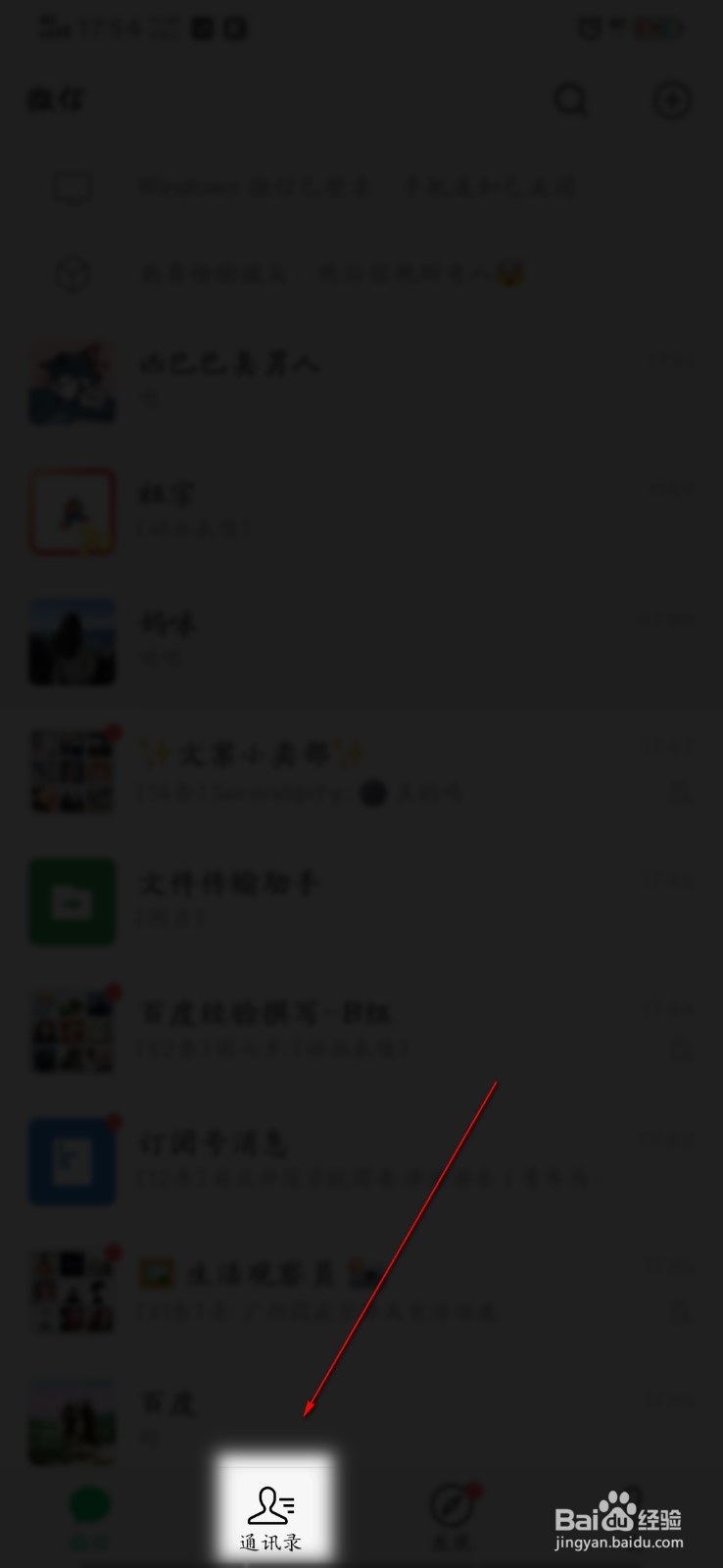 怎么找到微信群