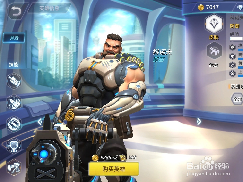 王者军团英雄科诺夫技能解析攻略