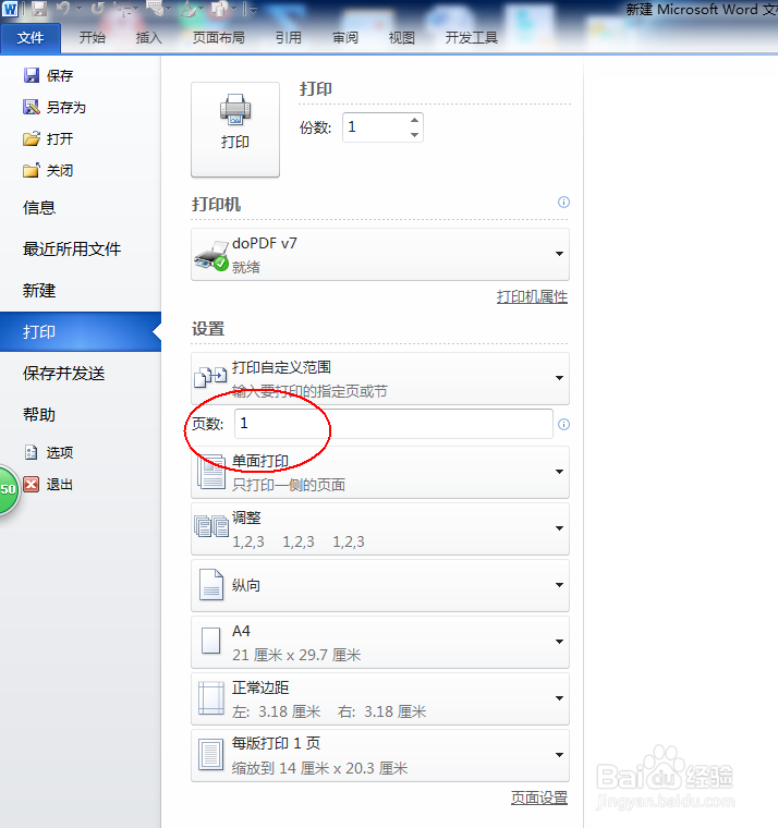 word打印页码设置