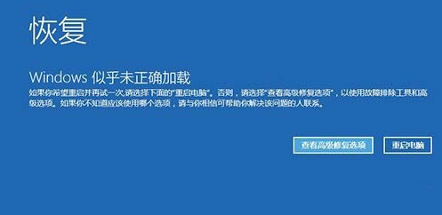 window10未正确启动怎么办