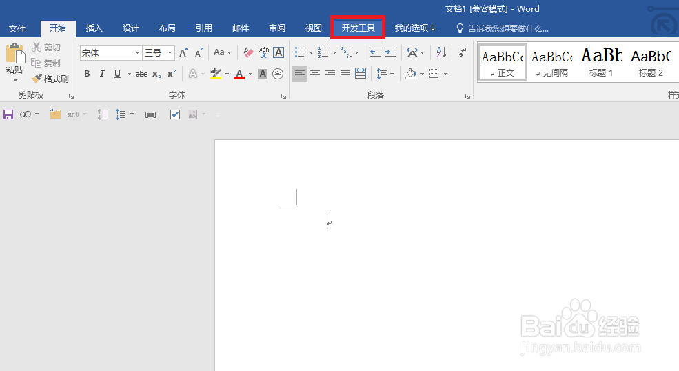如何在word2016中插入背景音乐