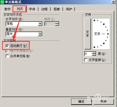 excel 怎么设置自动换行？