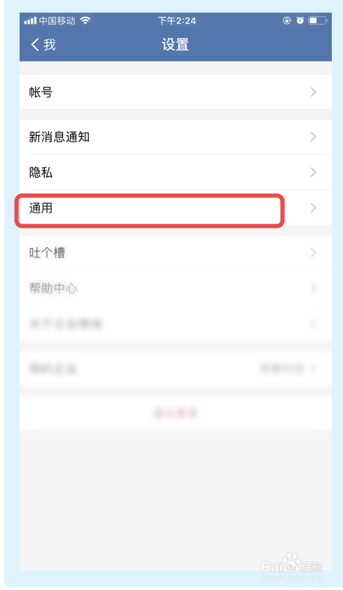 企业微信如何更改小休时长?