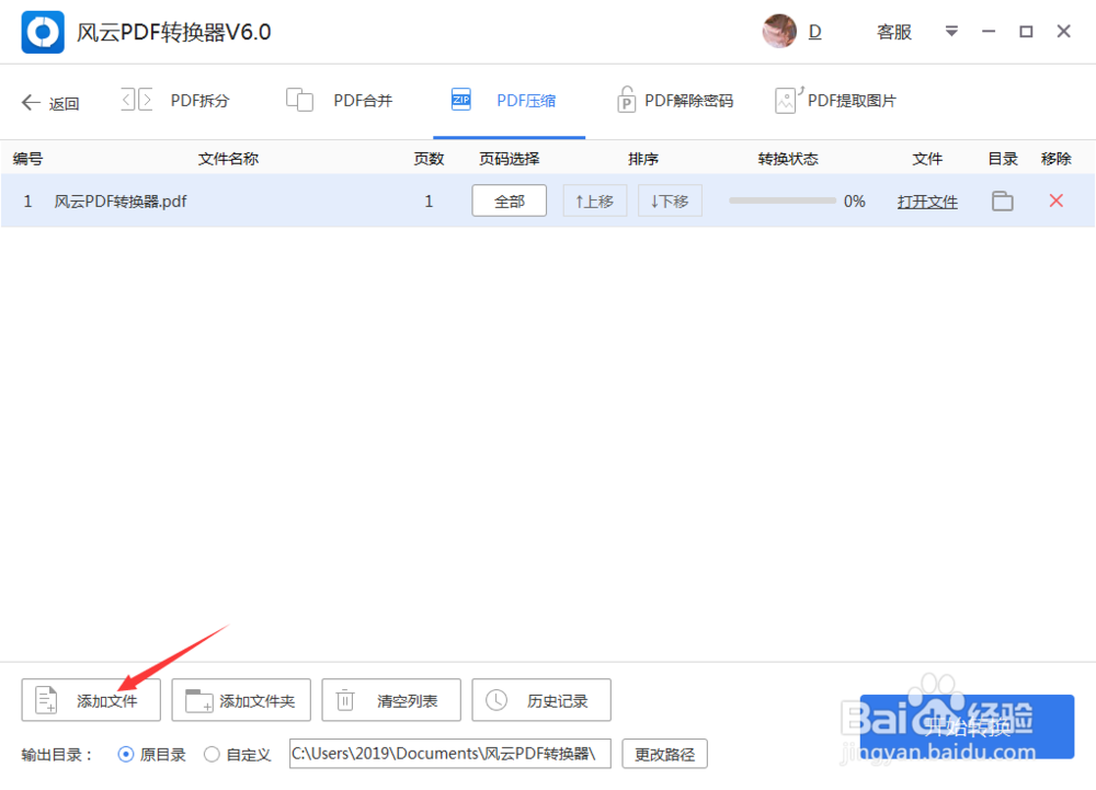 如何压缩PDF文件大小?