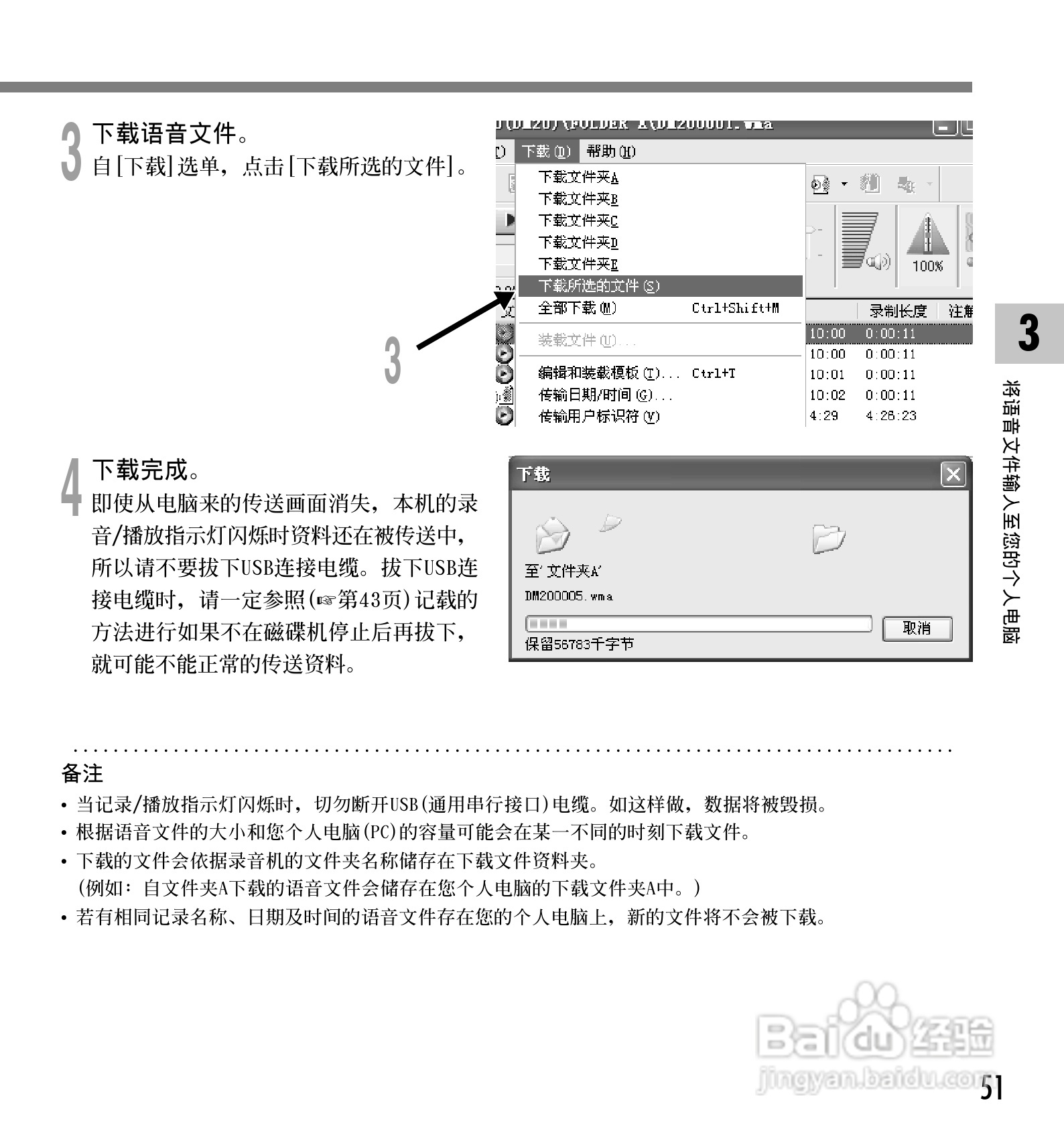 奥林巴斯录音笔DM-20型使用说明书:[6]