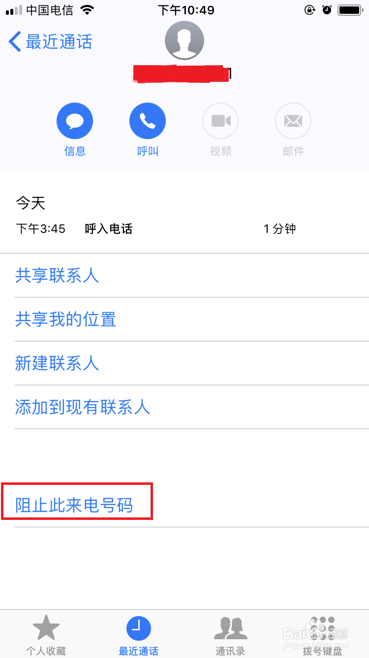 苹果手机 iPhone手机的几个小功能介绍