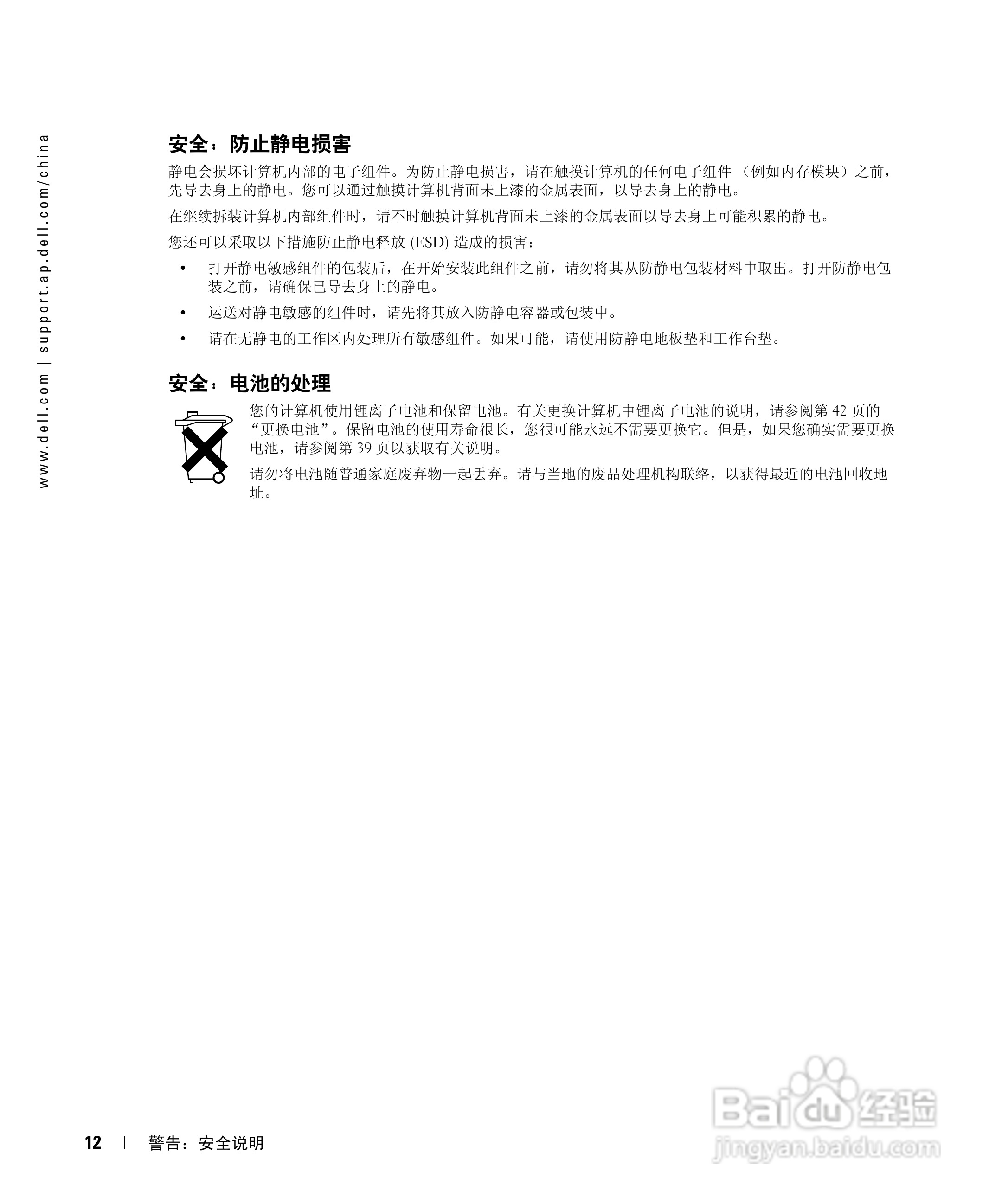 DELL戴尔Inspiron 510m笔记本使用说明书:[2]