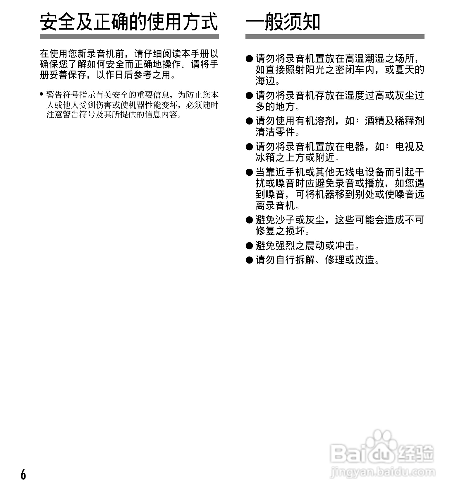 奥林巴斯录音笔WS-331M型使用说明书:[1]