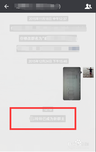 微信怎么更换群主,转让群主权限。