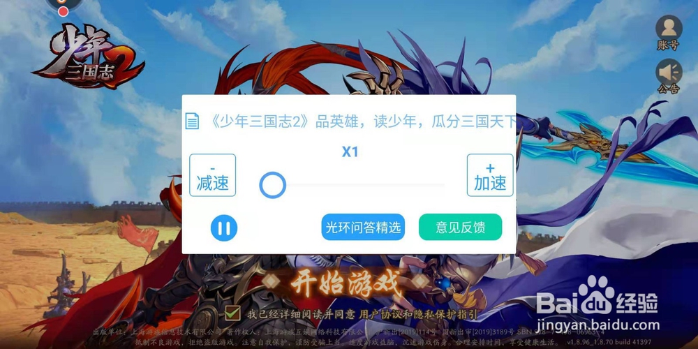 少年三国志2加速版怎么下载