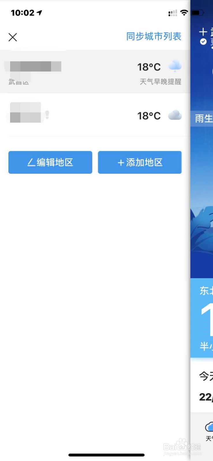 墨迹天气如何删除城市位置