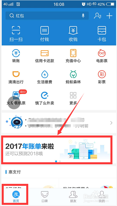 2018支付宝我的年度关键词怎么来怎么查年度账单