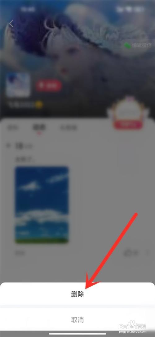 轻觅APP删除动态的方法