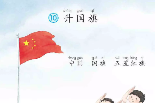 一年级升国旗有哪些会意字