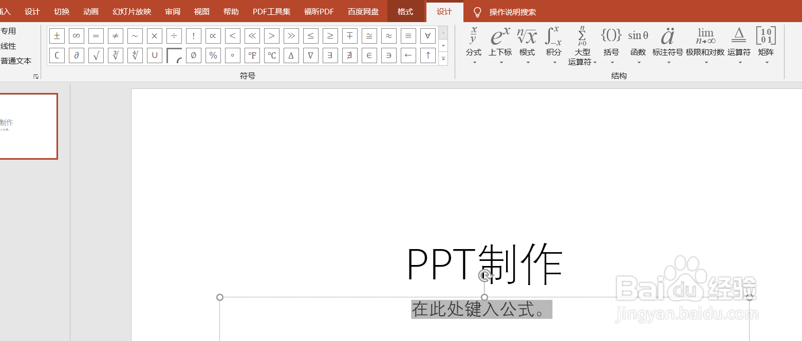 powerpoint中怎么插入公式#校园分享#