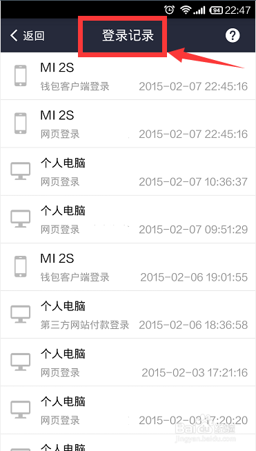支付宝登录记录在哪，怎么查看登陆历史记录