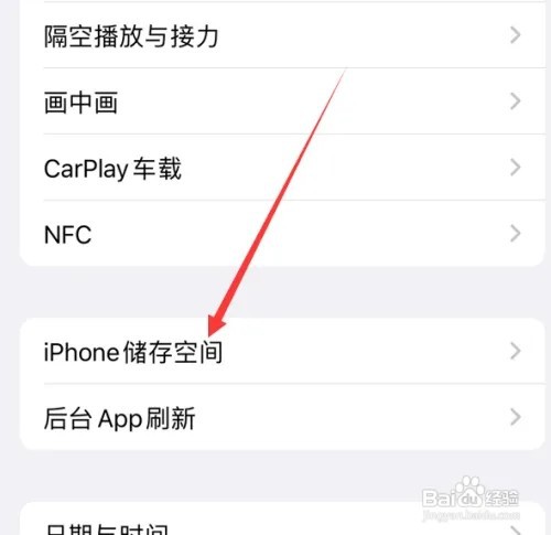 iPhone15内存大小在哪里查看