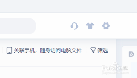 WPS office云文档同步怎么打开