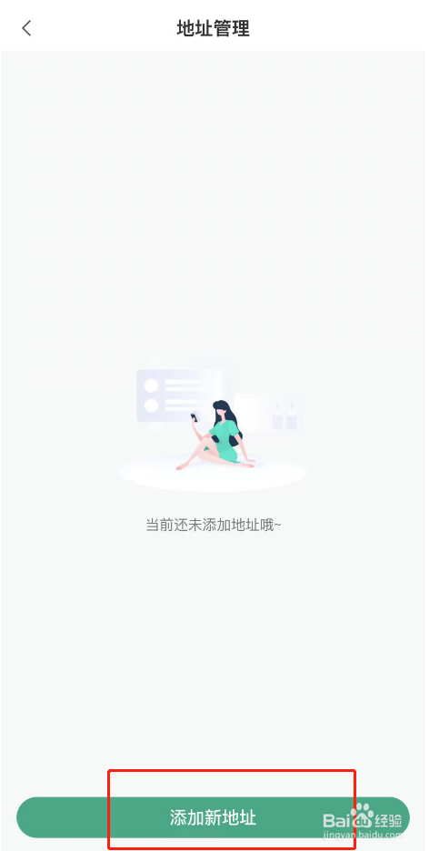 新氧医美APP怎么新增收货地址