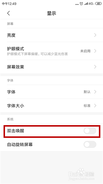 小米手机怎么设置双击唤醒屏幕