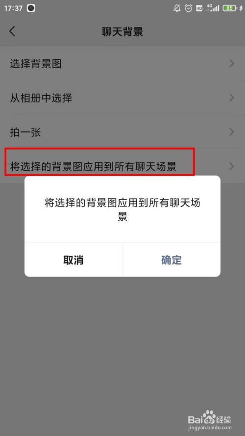 微信背景怎么关掉