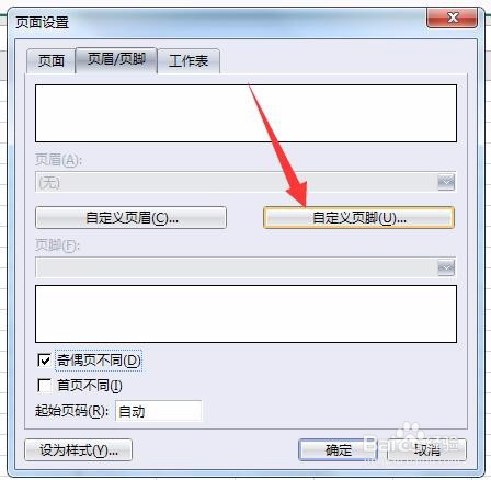 如何在Excel中设置奇偶页的页码在不同位置