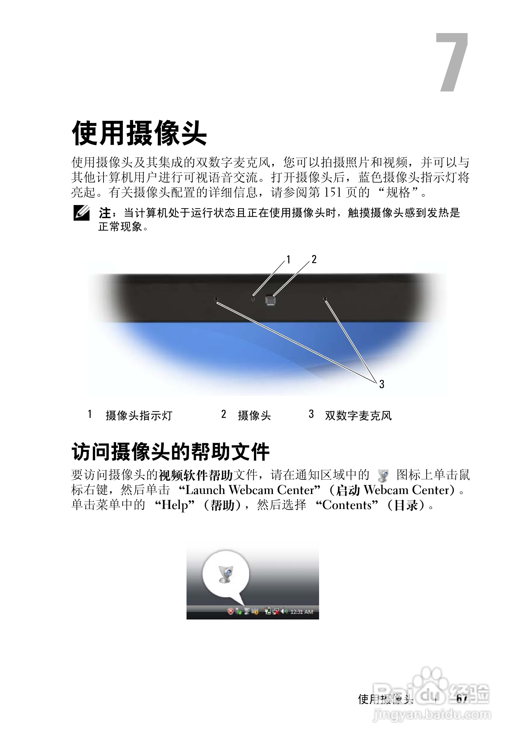 DELL戴尔XPS M1530笔记本电脑使用说明书:[7]