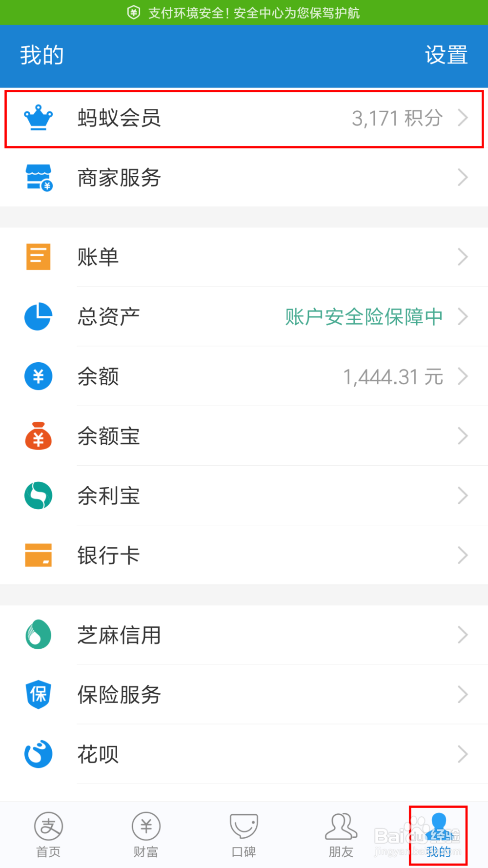 支付宝备用金开通