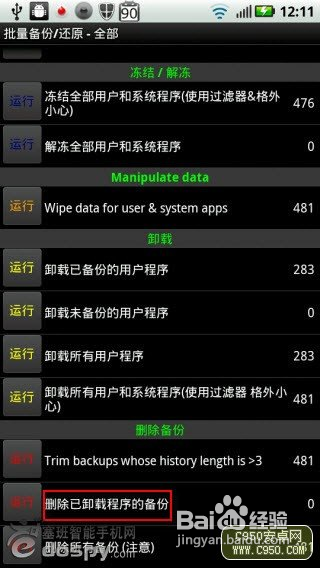 安卓手机备份软件钛备份完全使用手册
