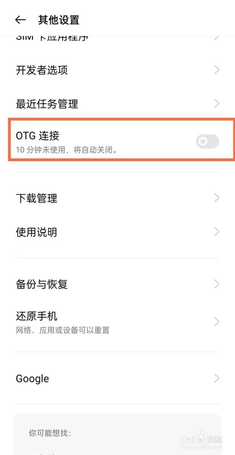 真我gtneo打开OTG功能的方法