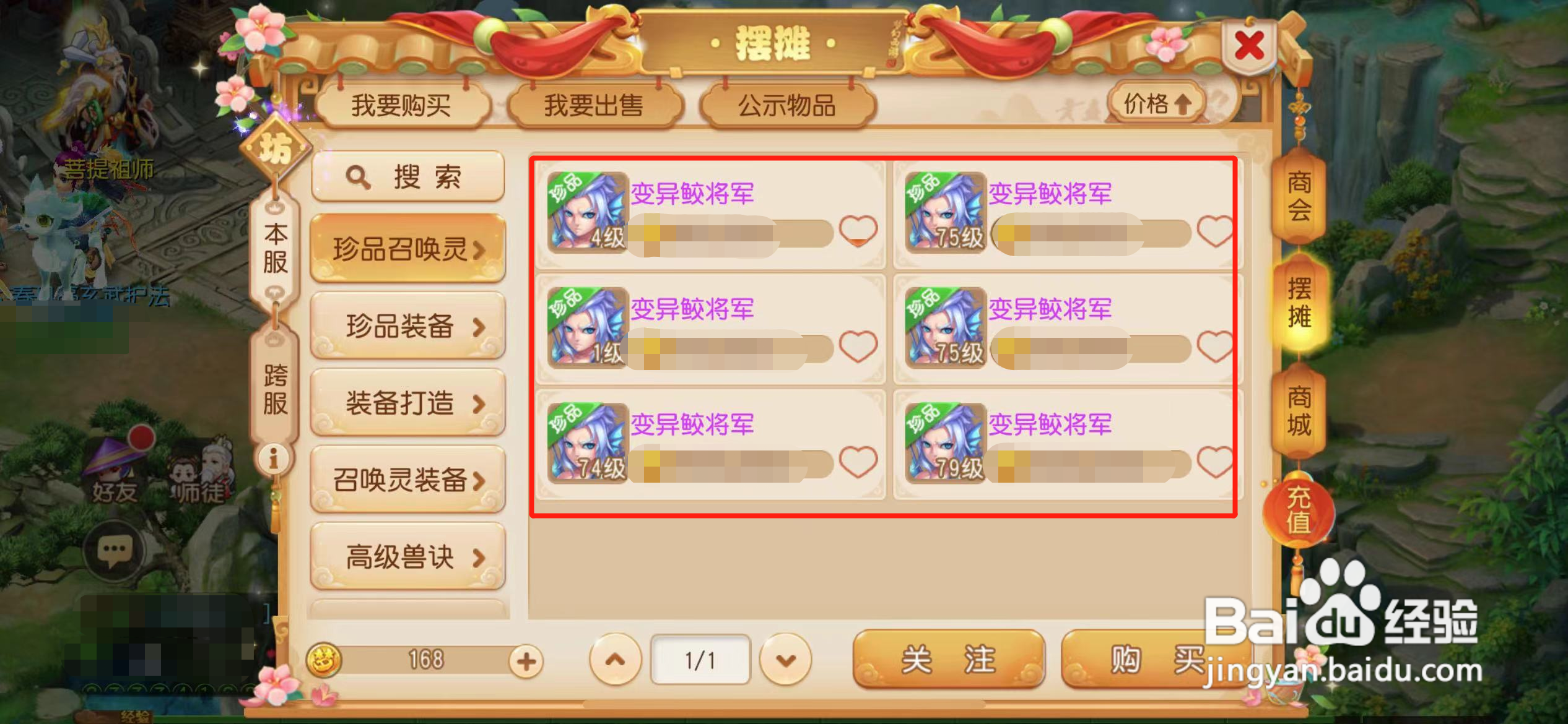 梦幻西游抓变异宝宝攻略
