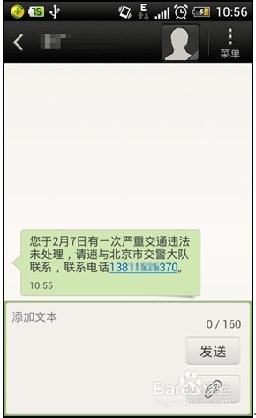 如何甄别手机短信诈骗