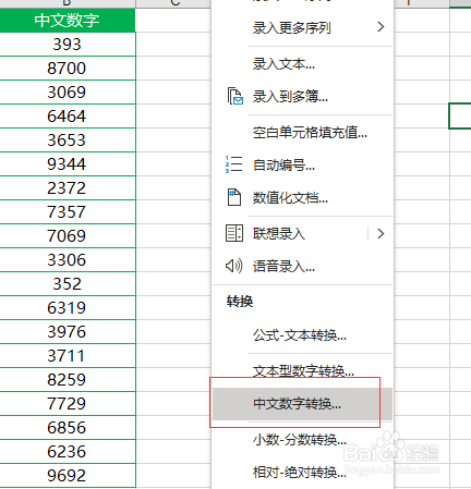 Excel如何将阿拉伯数字转为中文数字