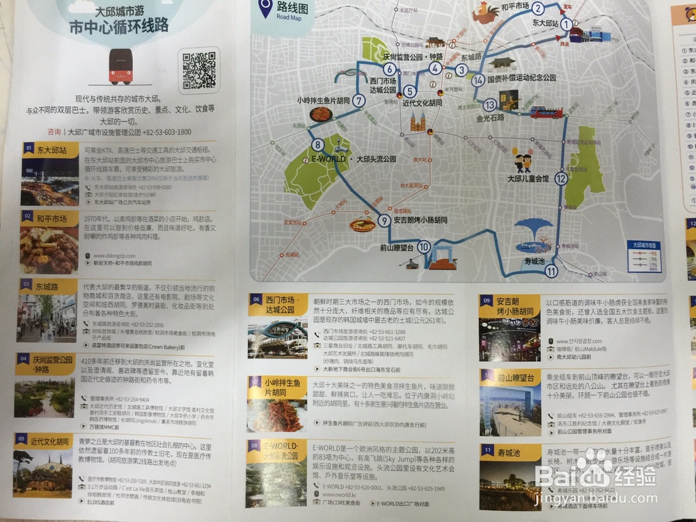 玩转韩国 大邱市 大邱出行攻略