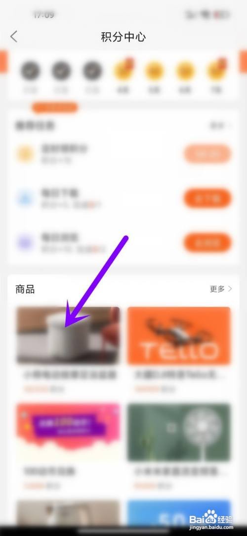 动态壁纸APP积分兑换商品的方法