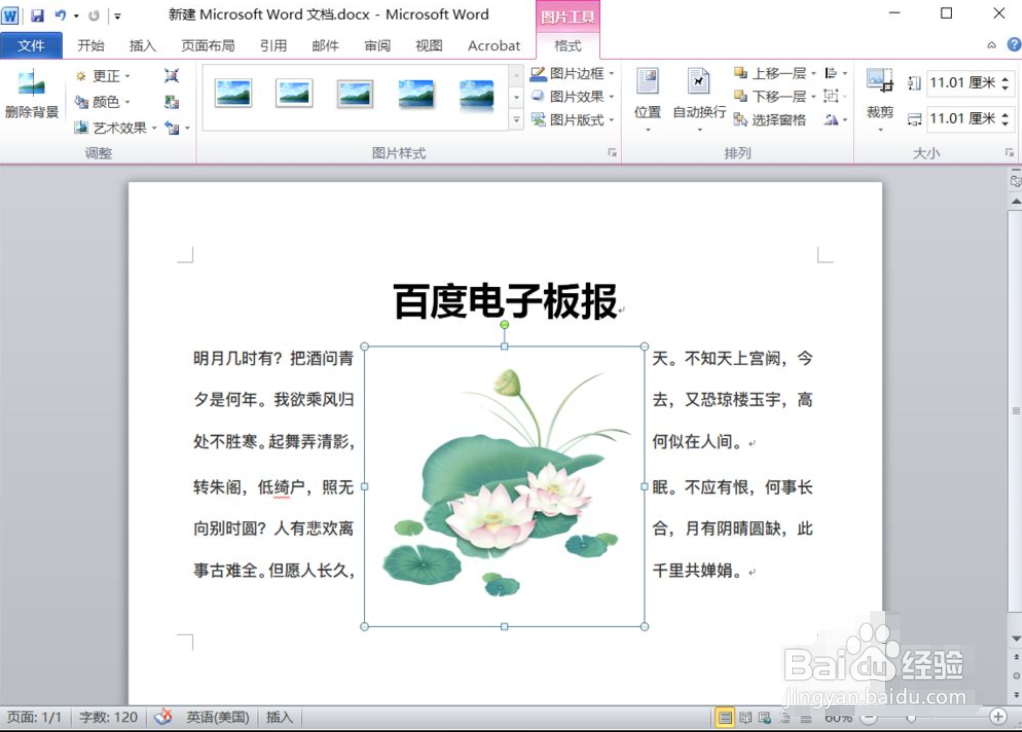 word板报制作过程图片