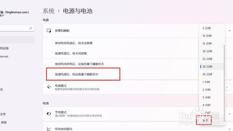win11怎么设置不待机?