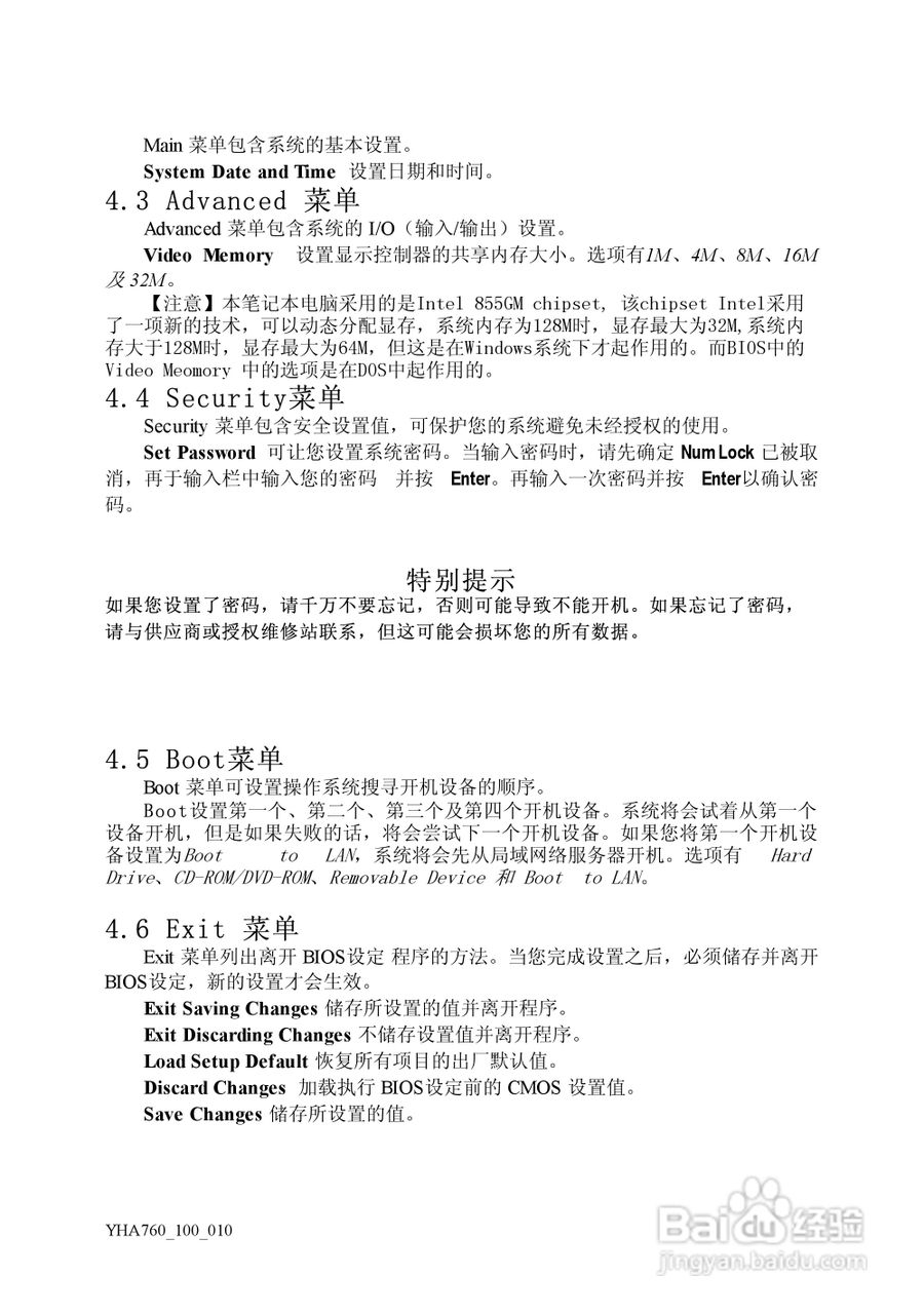 Founder方正颐和A760笔记本电脑使用说明书:[3]