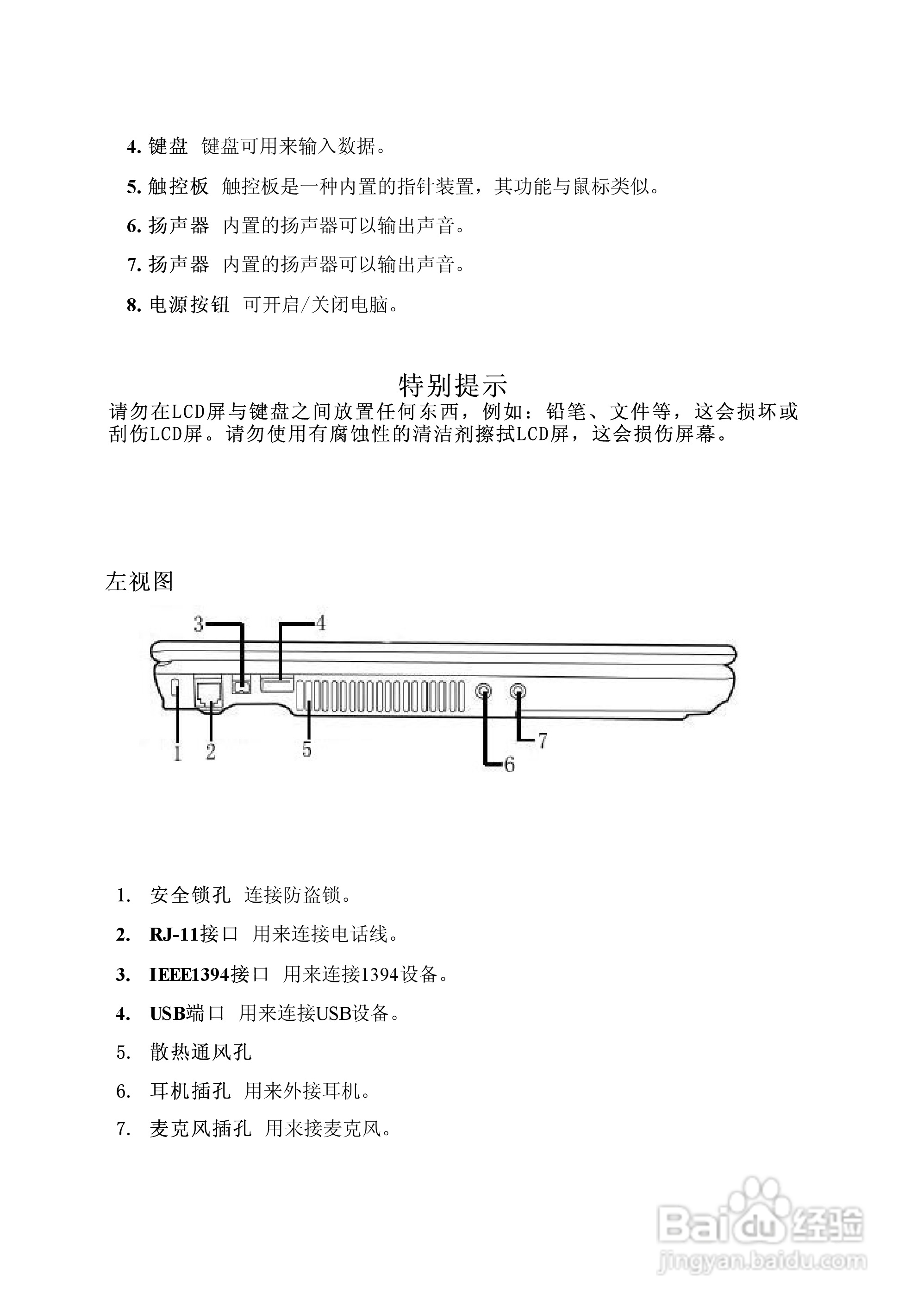 Founder方正颐和A520笔记本电脑使用说明书:[2]