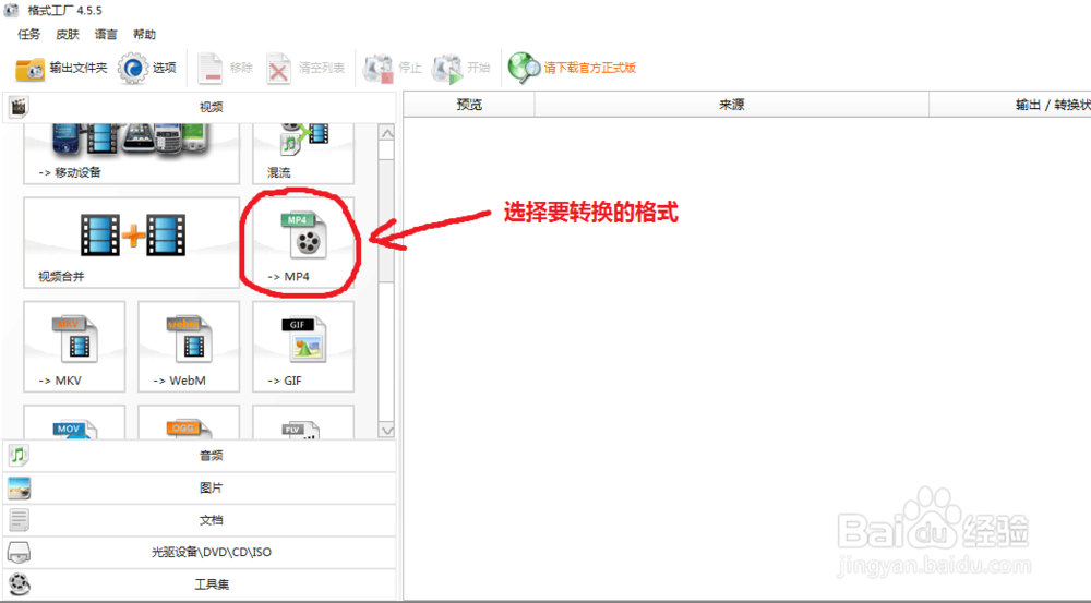 如何用格式工厂剪辑视频片段