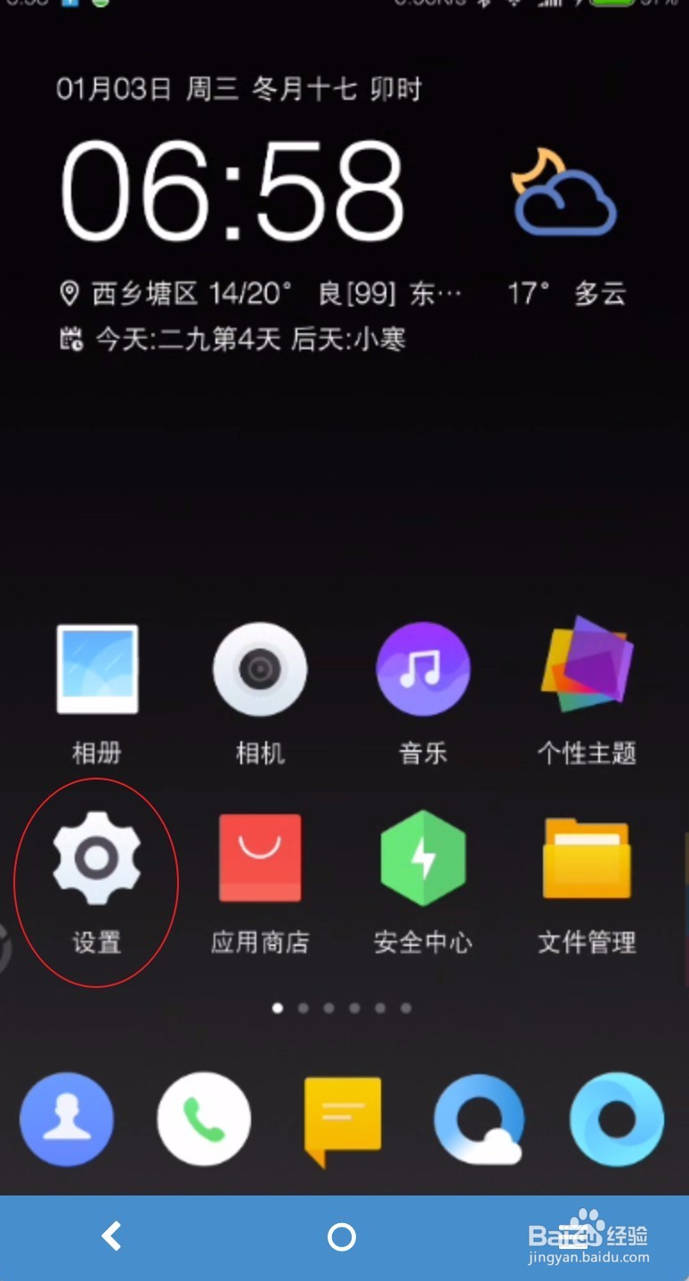怎么阻止小米手机静默安装软件