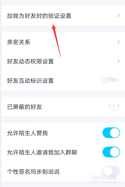 手机qq怎么设置问题加好友