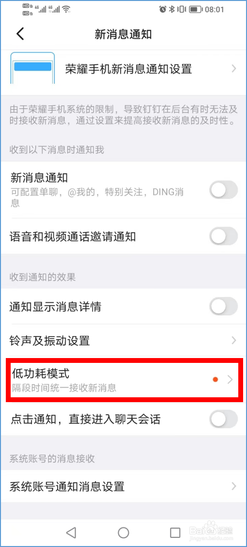 钉钉如何开启低功耗模式