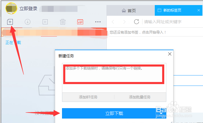 新版迅雷怎么简单的使用？