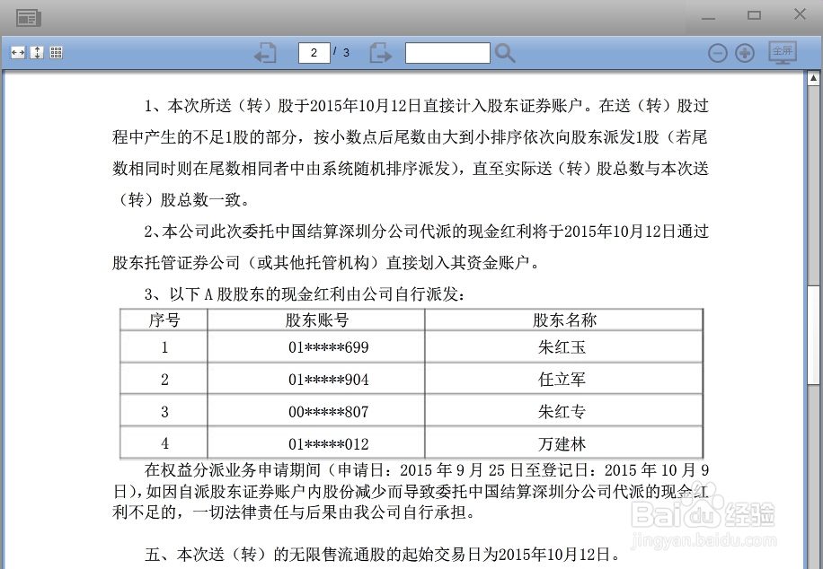 股权登记日和除权除息日区别