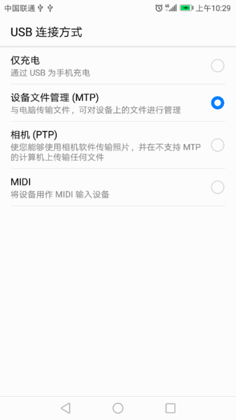 华为畅享5/畅想5怎么与电脑互传文件