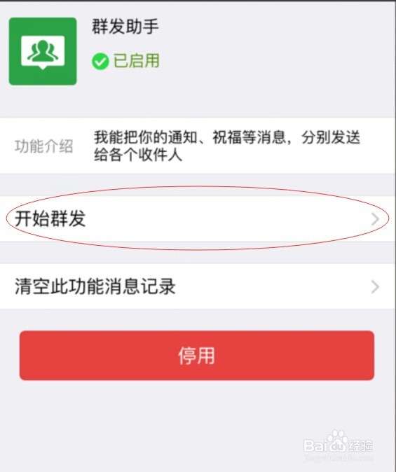 微信如何群发消息