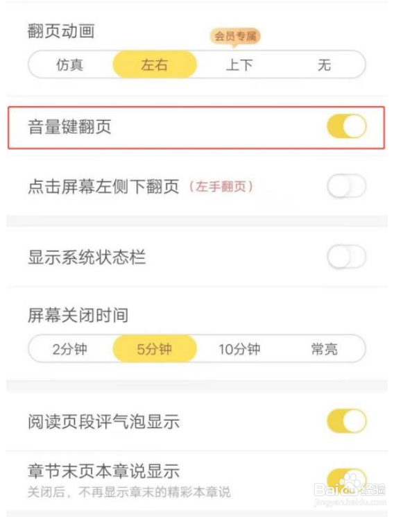 塔读小说怎么设置屏幕关闭时间